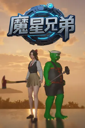 Mo Xing Xiongdi