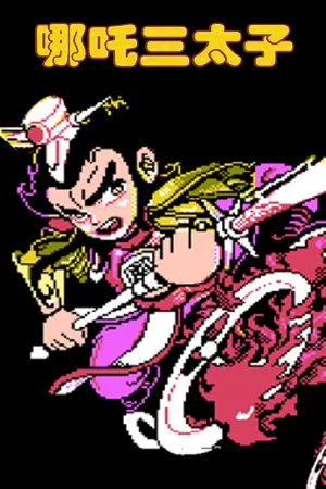 Nezha San Taizi