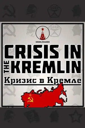Кризис в Кремле