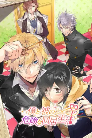 Boku to Kare no Kiken na Dōkyo Seikatsu