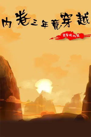 Nei Juan San Nian Jing Chuan Yue: Huang Di Mo Ni Qi