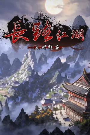 Chang Lu Jiang Hu - Jiu Zhou Qun Fang