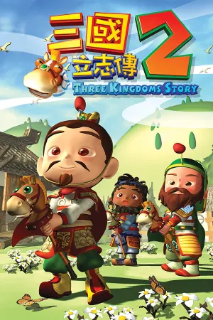 San Guo Li Zhi Zhuan 2