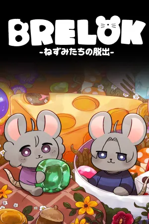BRELOK -ねずみたちの脱出-