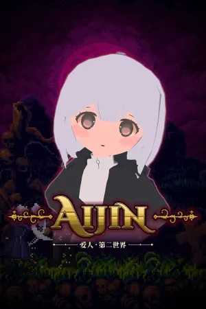 爱人：Aijin