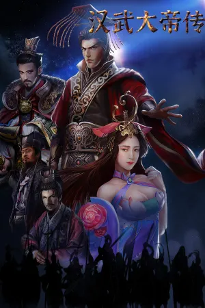 Han Wu Da Di Chuan-Jing Dian Ce Lüe Zhan Qi