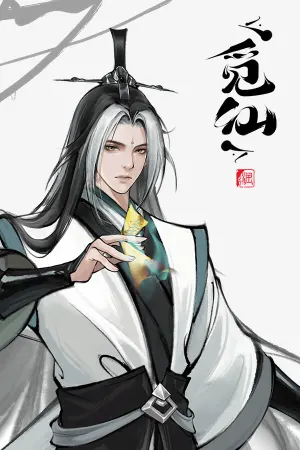 Immortal Seeker