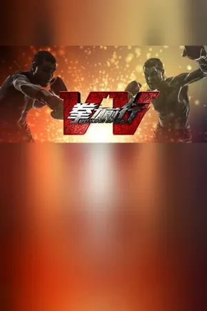 Boxing Saga