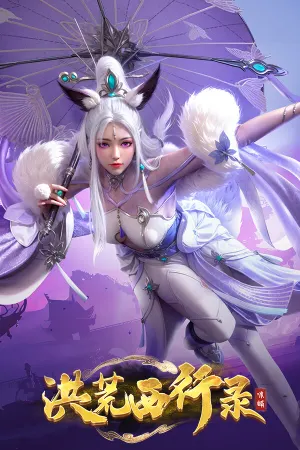 Honghuang Xixing Lu