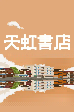 天虹书店 Tian Hong Bookstore