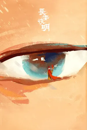 Chang'an Yeming