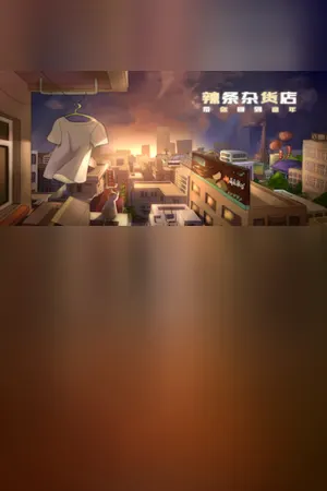 Childhood grocery 辣条杂货店 学校小卖部 :令人感动的童年回忆，经典策略模拟经营解密