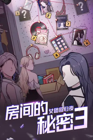 Fangjian de Mimi 3: Nütuan Huiguiye