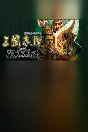 Romance of the Three Kingdoms IV with Power Up Kit