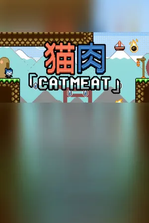 猫肉「Cat Meat」