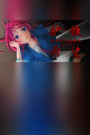KAKUSANKIBOU / 扩散希望