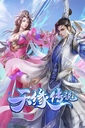 Tianyuan Chuanshuo
