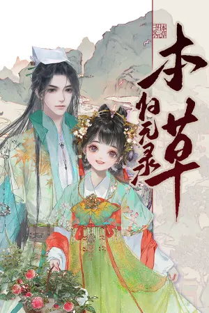 Ben Cao Gui Yuan Lu