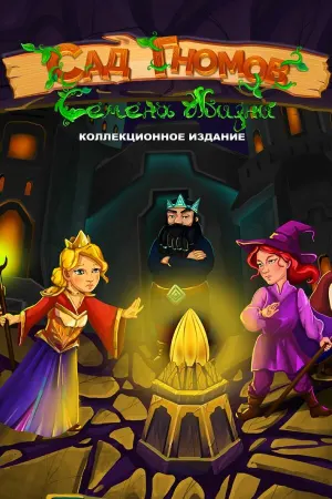 Gnomes Garden Lifeseeds Collector's Edition