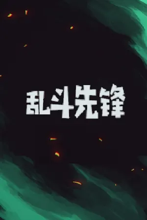 Luandou Xianfeng