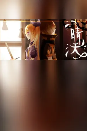 The Sunny Day 晴天