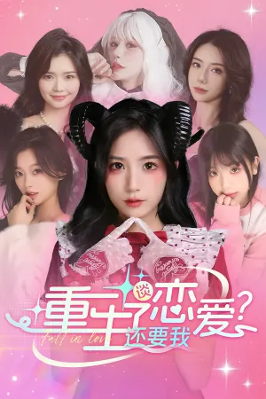 Chongsheng Le Hai Yao Wo Tan Lian'ai?