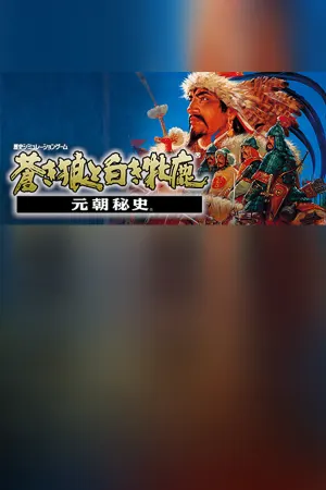 Genghis Khan II: Clan of the Gray Wolf