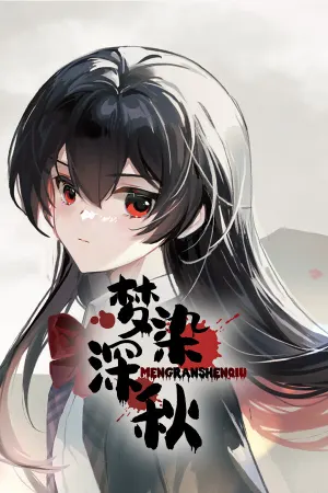Meng Ran Shen Qiu