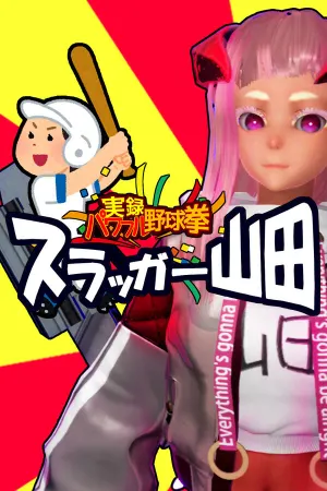 Jitsuroku Parafuru Yakyuken Suragger Yamada