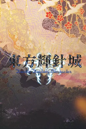 Touhou Kishinjou ~ Double Dealing Character.