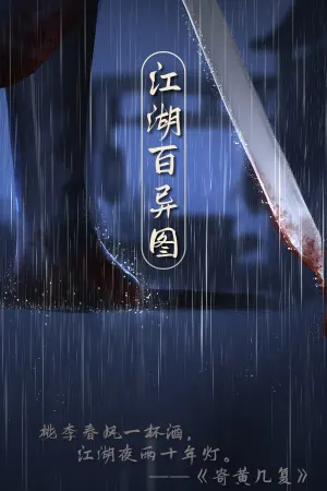 Jianghu Baiyi Tu