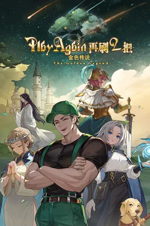 Zai Shua Yi Ba 2: Jinse Chuanshuo