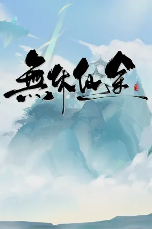 Wuxiu Xiantu