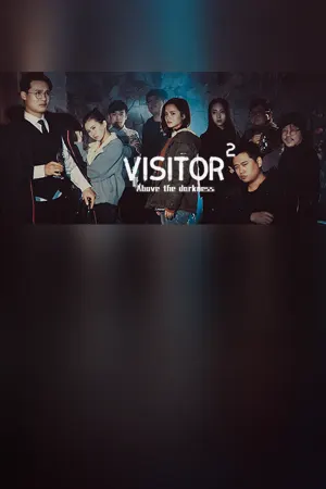 Visitor2 / 来访者2