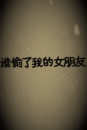 Shei Toule Wo de Nü Pengyou