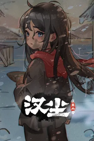 Han Chen: Fu Cao Wei Ying