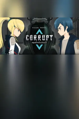 Corrupt