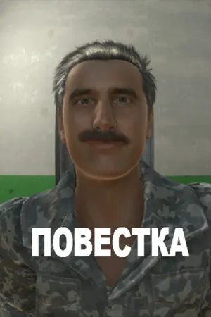 Повестка