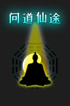 Wen Dao Xian Tu