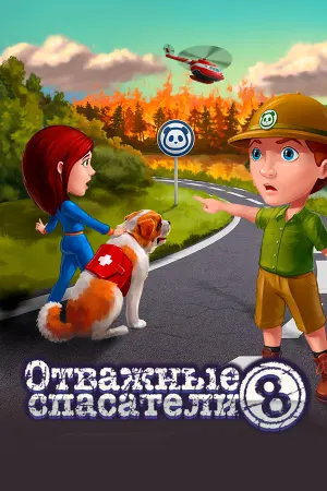 Rescue Team 8