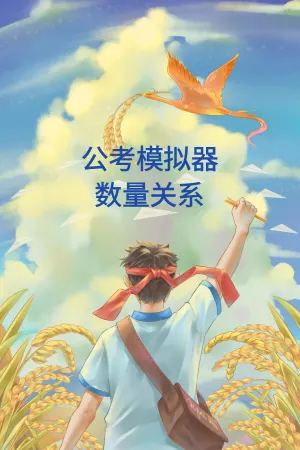 Gong Kao Mo Ni Qi — Shu Liang Guan Xi