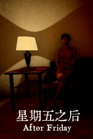 After Friday 星期五之后