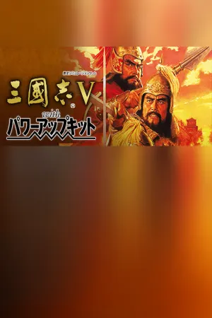 Romance of the Three Kingdoms V with Power Up Kit