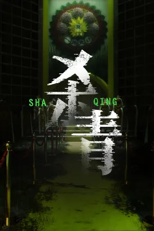 Sha Qing