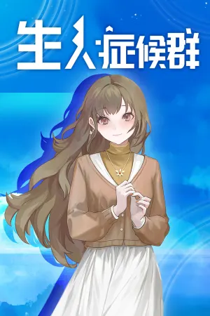 Sheng Ren Zheng Hou Qun