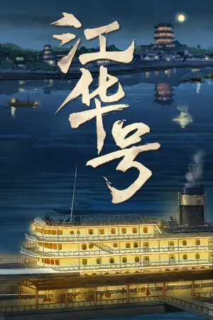 Jiang Hua Hao