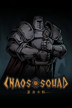 混沌小队（CHAOS SQUAD）