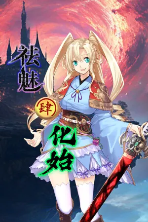 Qu Mei · Hua Shi (Qu Mei 4)