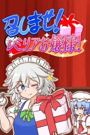 Meshimase! Remiria Ojōsama!