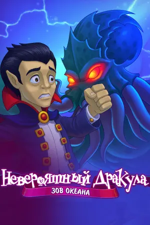 Incredible Dracula: Ocean's Call